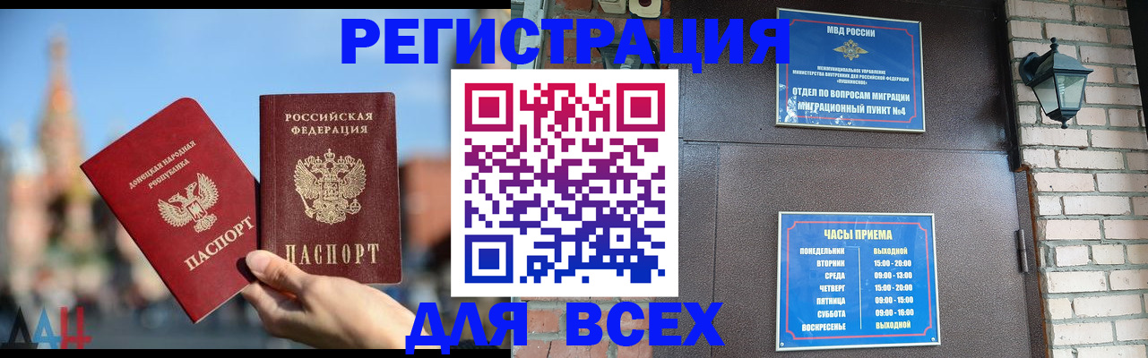 прописка 2025 в Норильске