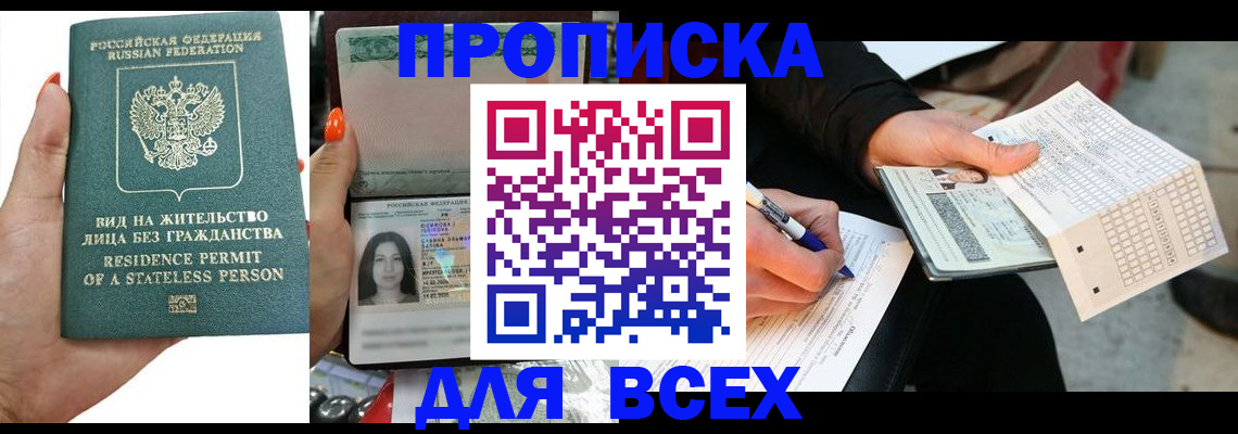 прописка ребенка в Норильске