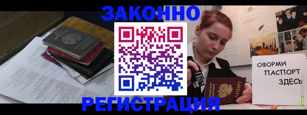 прописка 2025 в Норильске