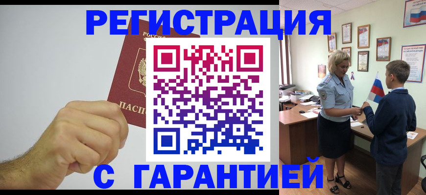 временная регистрация в Норильске