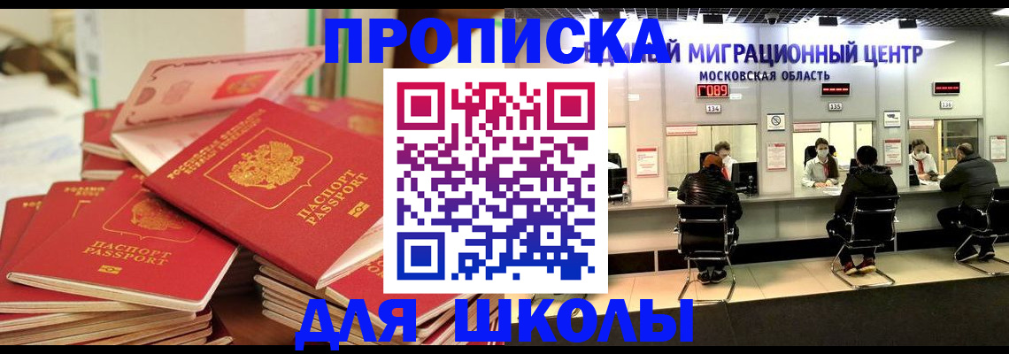 прописка штамп в Норильске
