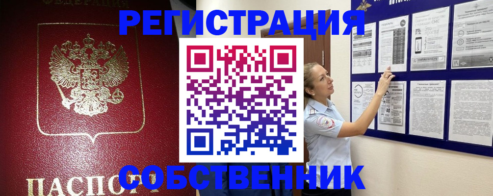 временная регистрация для всех в Норильске