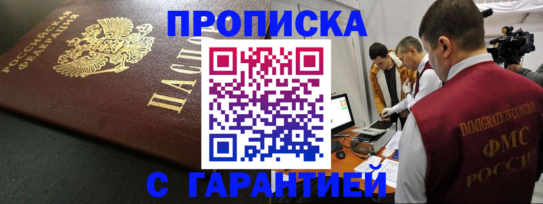 пропишу в квартире в Норильске